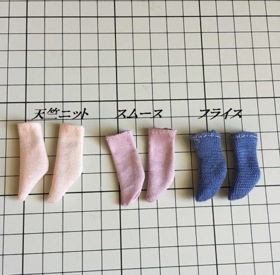 ドールの靴下、３種類のニット生地比較と２つの作り方